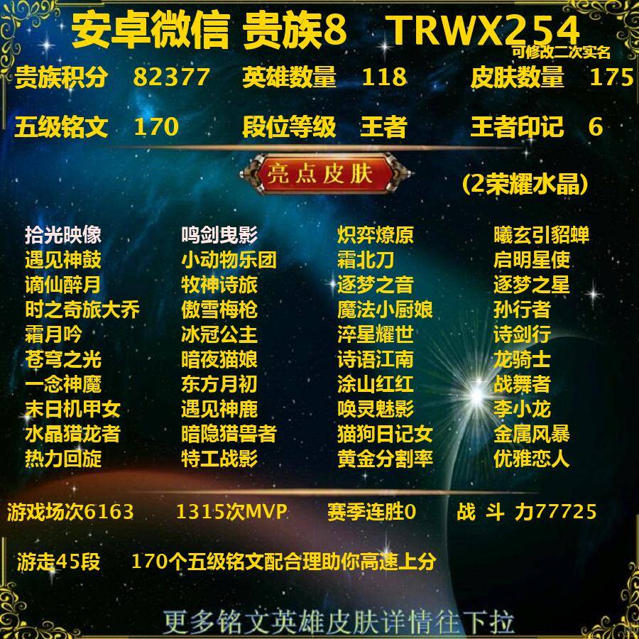 WZHJJ3218345王者荣耀账号详情图2 WZHJJ3218345王者荣耀账号详情图2