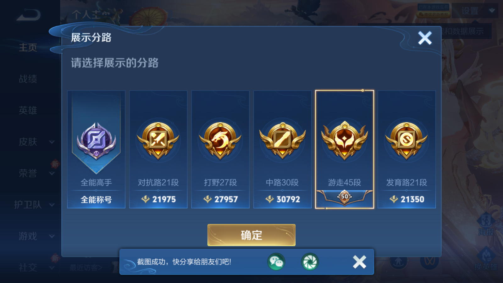 WZHJJ3218345王者荣耀账号详情图5 WZHJJ3218345王者荣耀账号详情图5