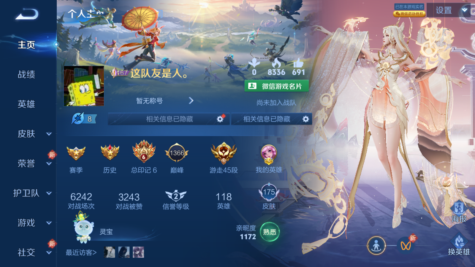 WZHJJ3218345王者荣耀账号详情图3 WZHJJ3218345王者荣耀账号详情图3