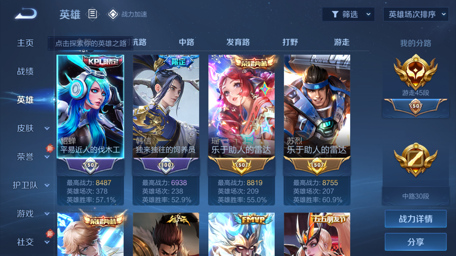WZHJJ3218345王者荣耀账号详情图6 WZHJJ3218345王者荣耀账号详情图6