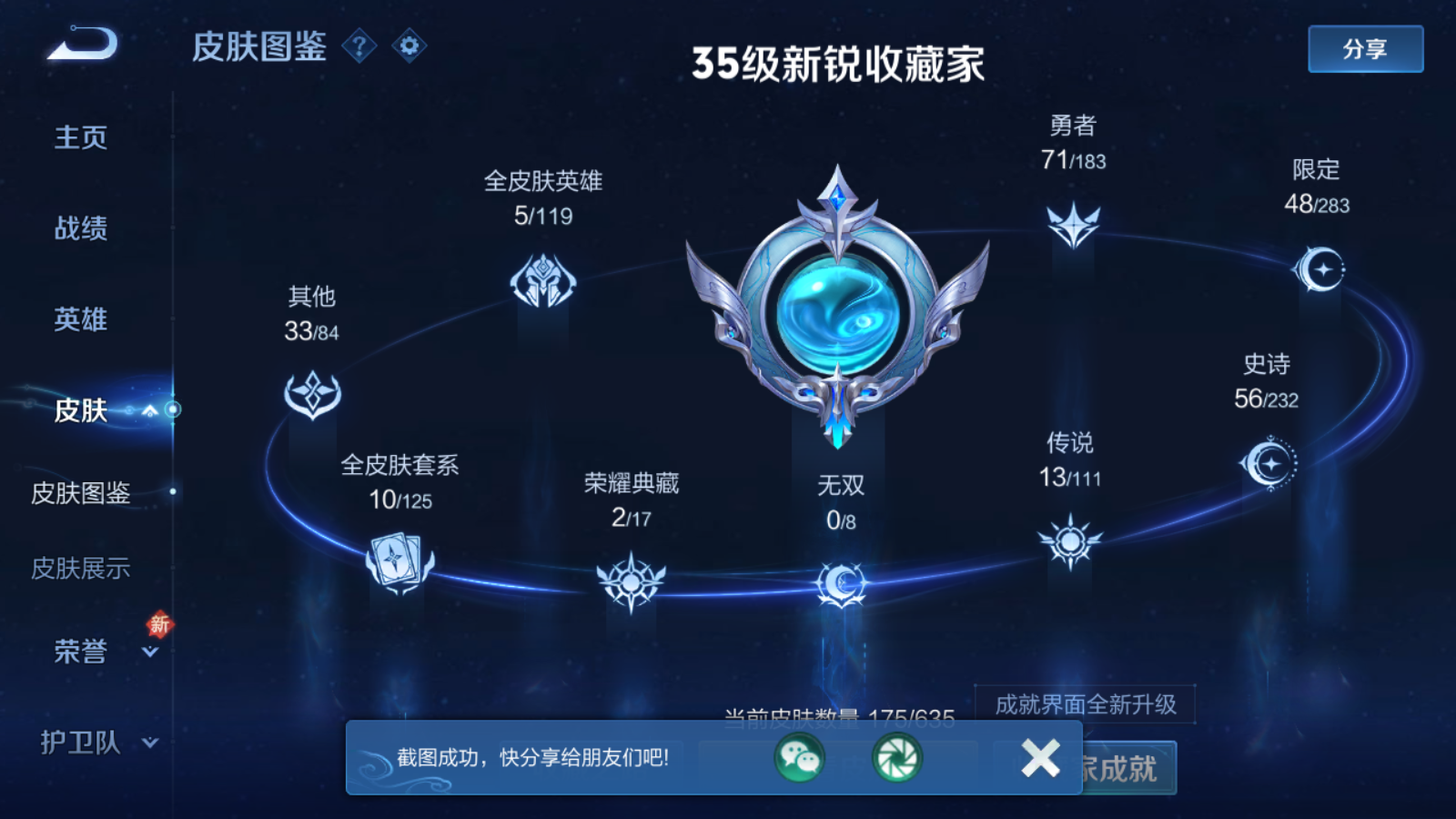 WZHJJ3218345王者荣耀账号详情图7 WZHJJ3218345王者荣耀账号详情图7