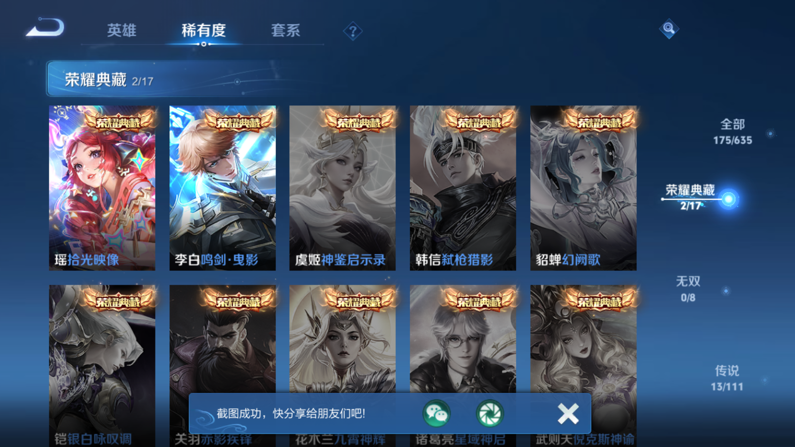 WZHJJ3218345王者荣耀账号详情图8 WZHJJ3218345王者荣耀账号详情图8