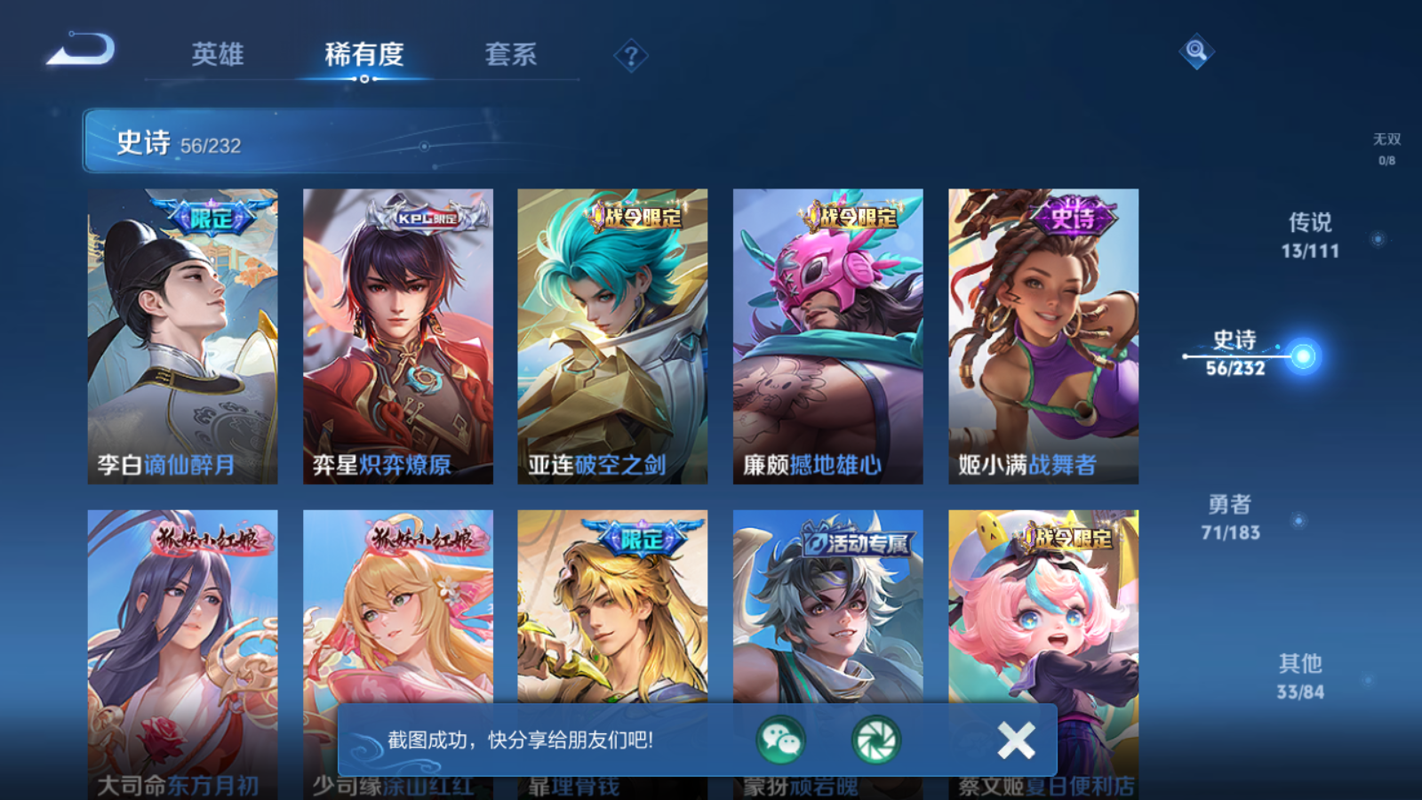 WZHJJ3218345王者荣耀账号详情图11 WZHJJ3218345王者荣耀账号详情图11