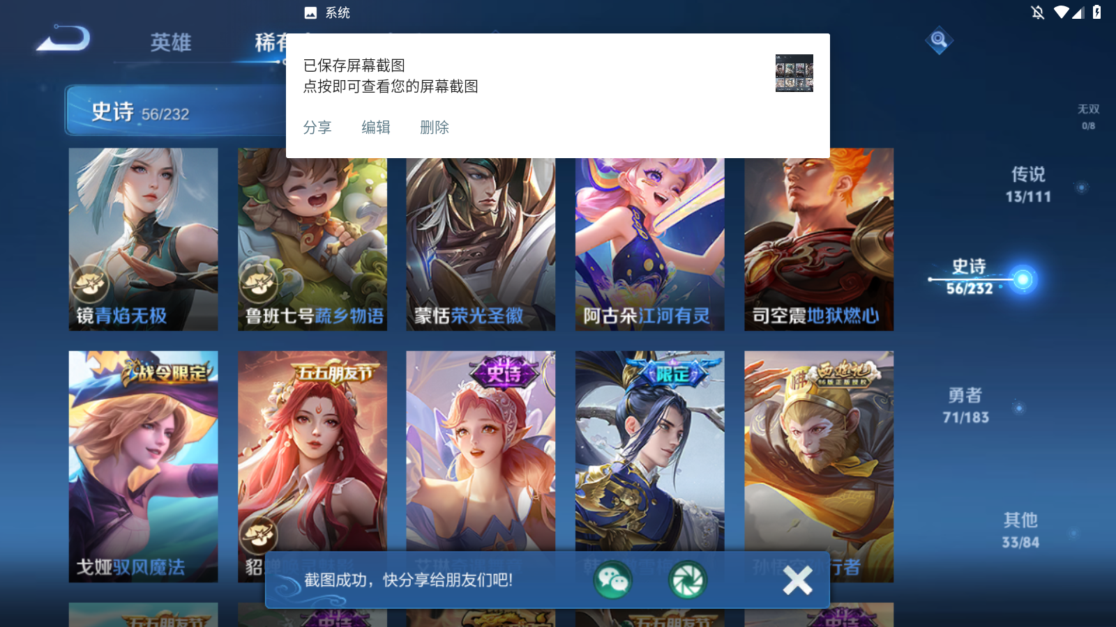 WZHJJ3218345王者荣耀账号详情图12 WZHJJ3218345王者荣耀账号详情图12