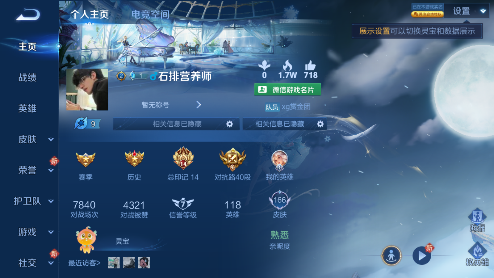 WZKG3189791王者荣耀账号详情图2 WZKG3189791王者荣耀账号详情图2