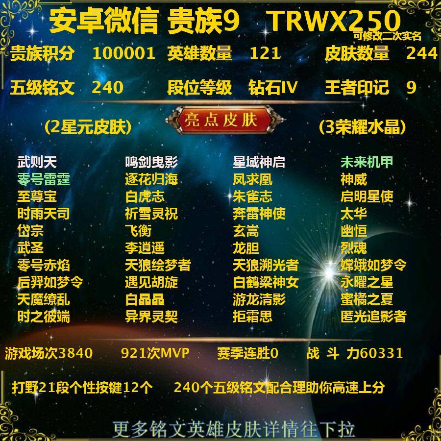 王者荣耀账号苹果VXTRWX250-苹果v-《连体号3粉装3车1特效营地710440931》贵族积分100001-V9-244皮肤-(可二次) 打野21段个性按键12个 241幸运值 29传说 2星元 未来机甲