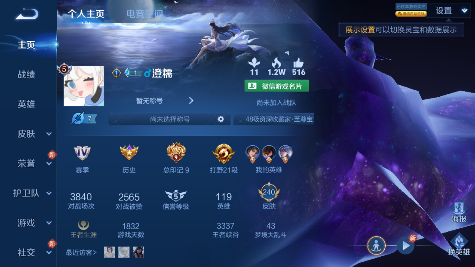 WZKG3189792王者荣耀账号详情图2 WZKG3189792王者荣耀账号详情图2