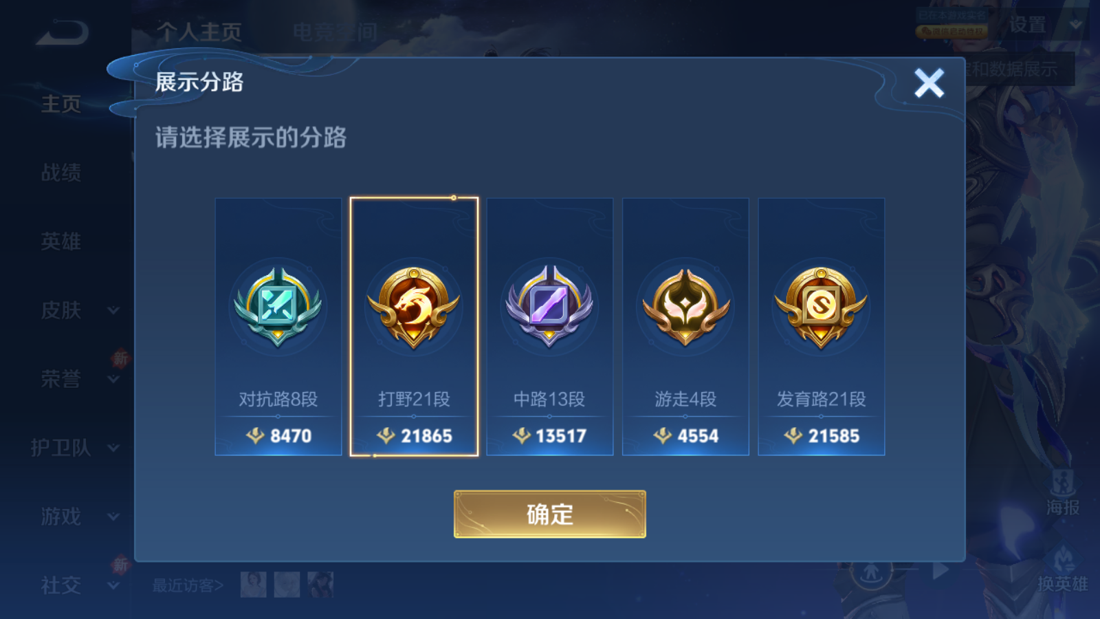 WZKG3189792王者荣耀账号详情图4 WZKG3189792王者荣耀账号详情图4