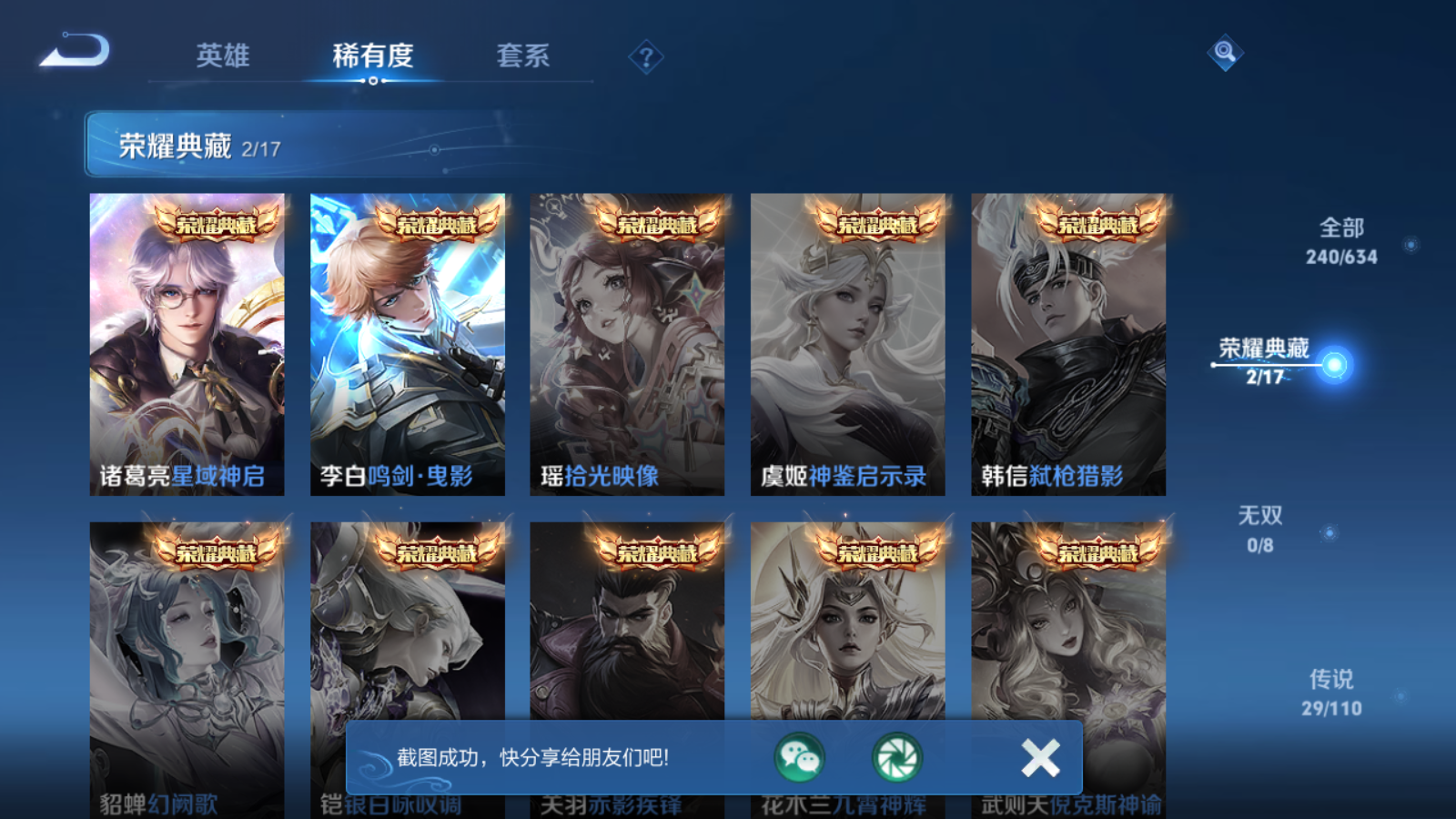 WZKG3189792王者荣耀账号详情图7 WZKG3189792王者荣耀账号详情图7