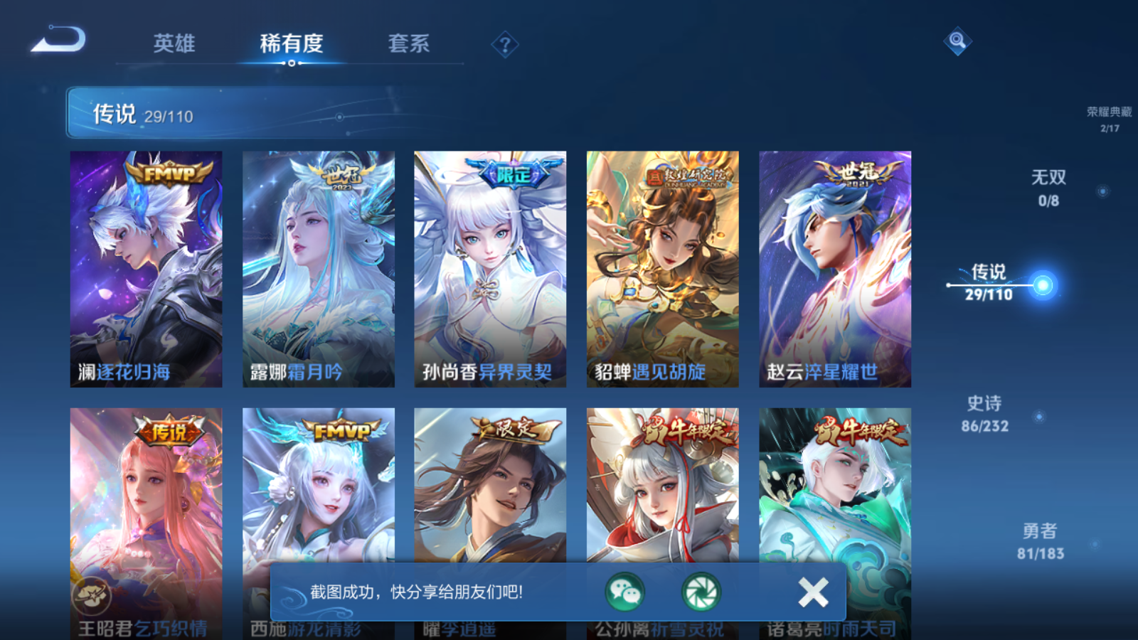 WZKG3189792王者荣耀账号详情图8 WZKG3189792王者荣耀账号详情图8