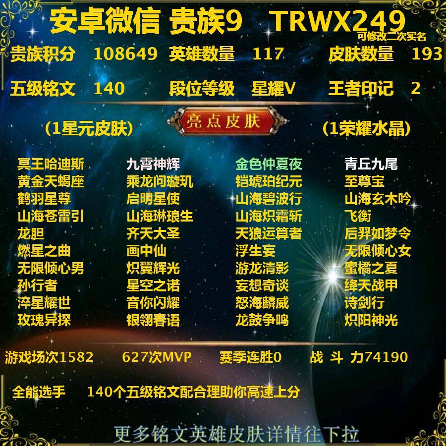 王者荣耀账号苹果VXTRWX249-苹果v-贵族积分108649-V9-193皮肤-个性按键13个-(可二次) 全能选手 28传说 1无双 青丘九尾 1星元 金色仲夏夜 -1水晶(已兑换) 九霄神辉 冥王哈迪斯