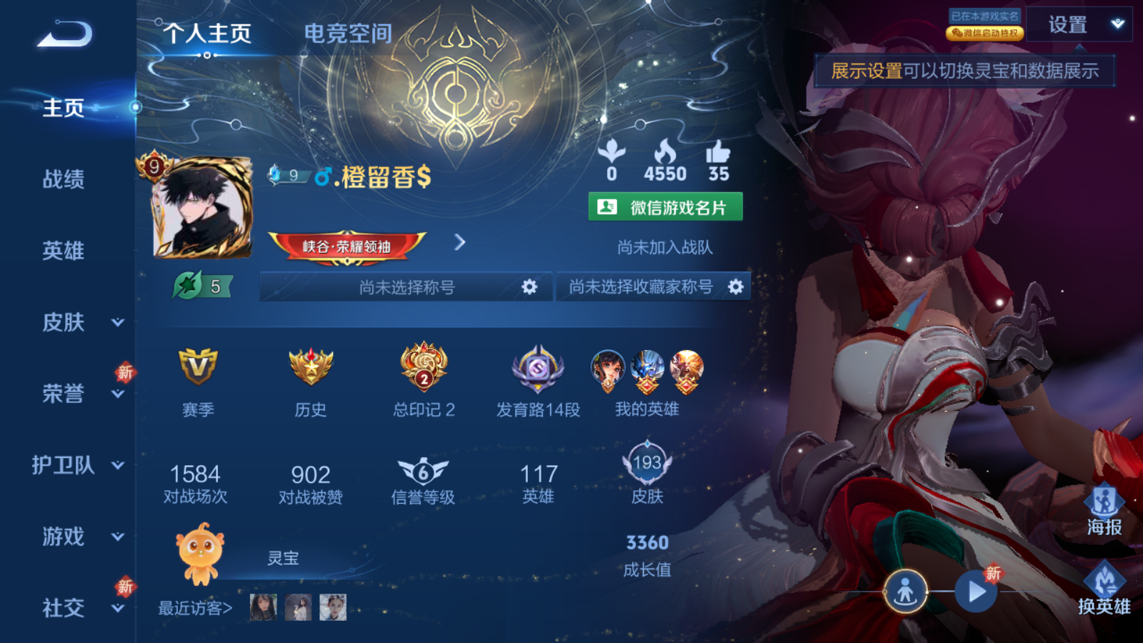 WZKG3189800王者荣耀账号详情图2 WZKG3189800王者荣耀账号详情图2