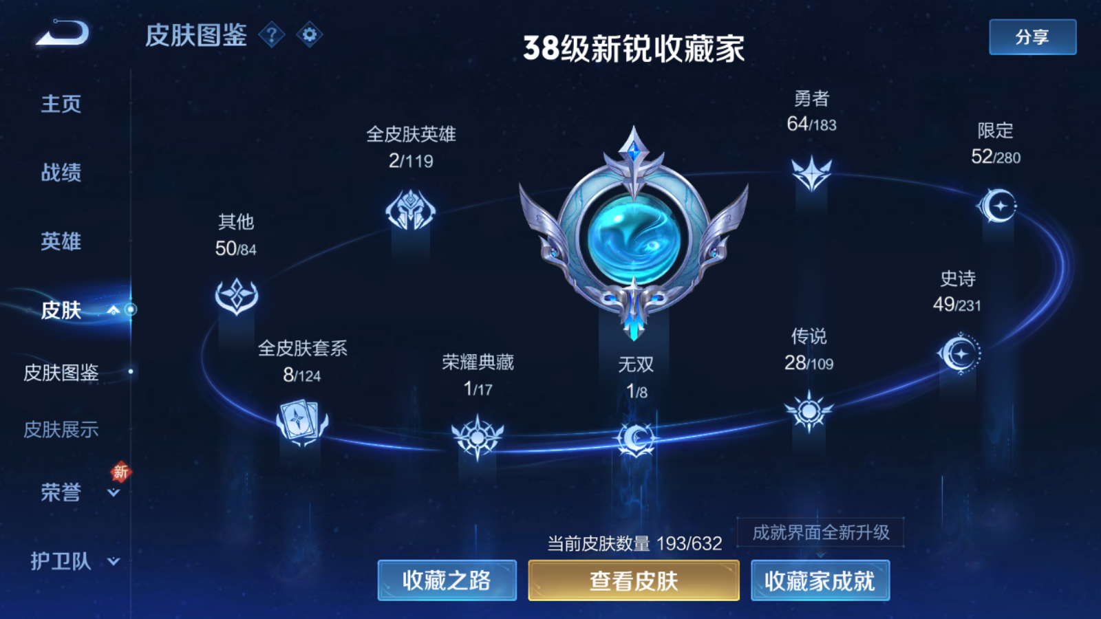 WZKG3189800王者荣耀账号详情图6 WZKG3189800王者荣耀账号详情图6