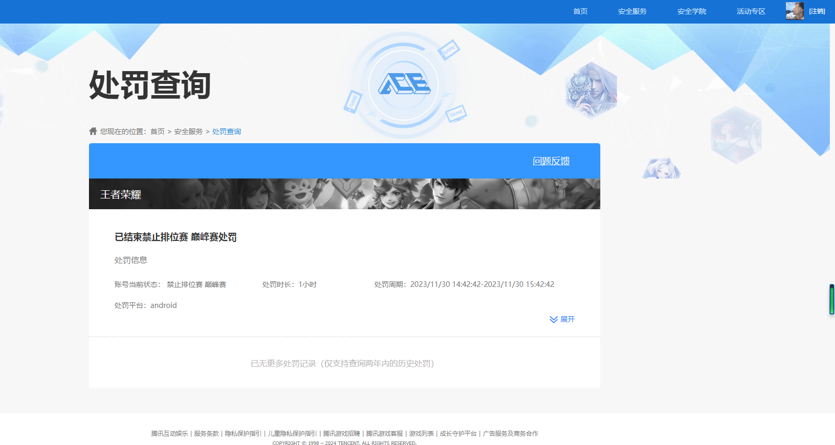 WZHJJ3218010王者荣耀账号详情图22