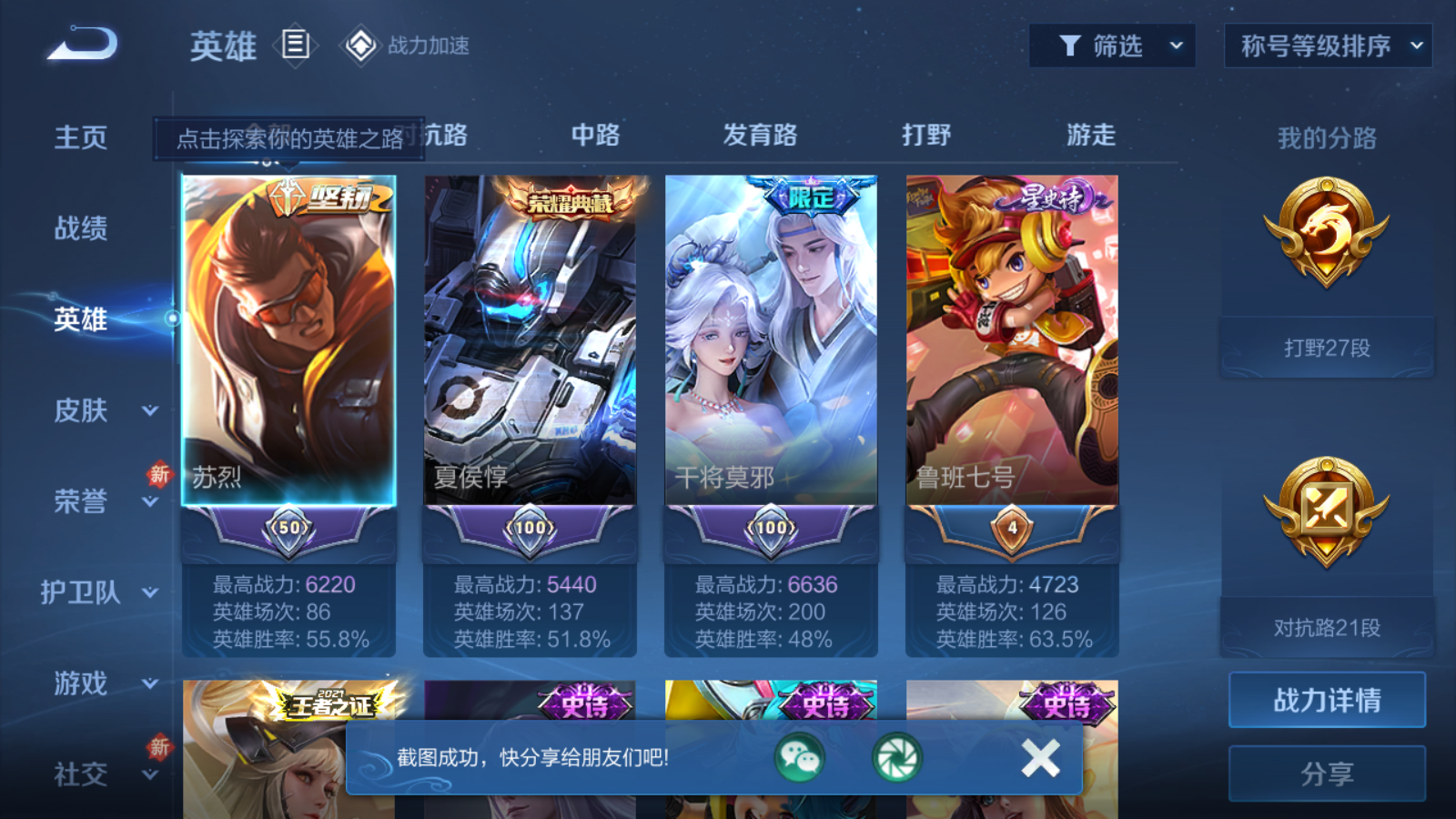 WZHJJ3218010王者荣耀账号详情图5