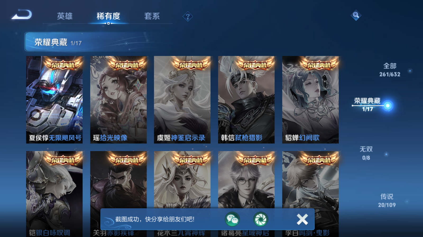 WZHJJ3218010王者荣耀账号详情图7