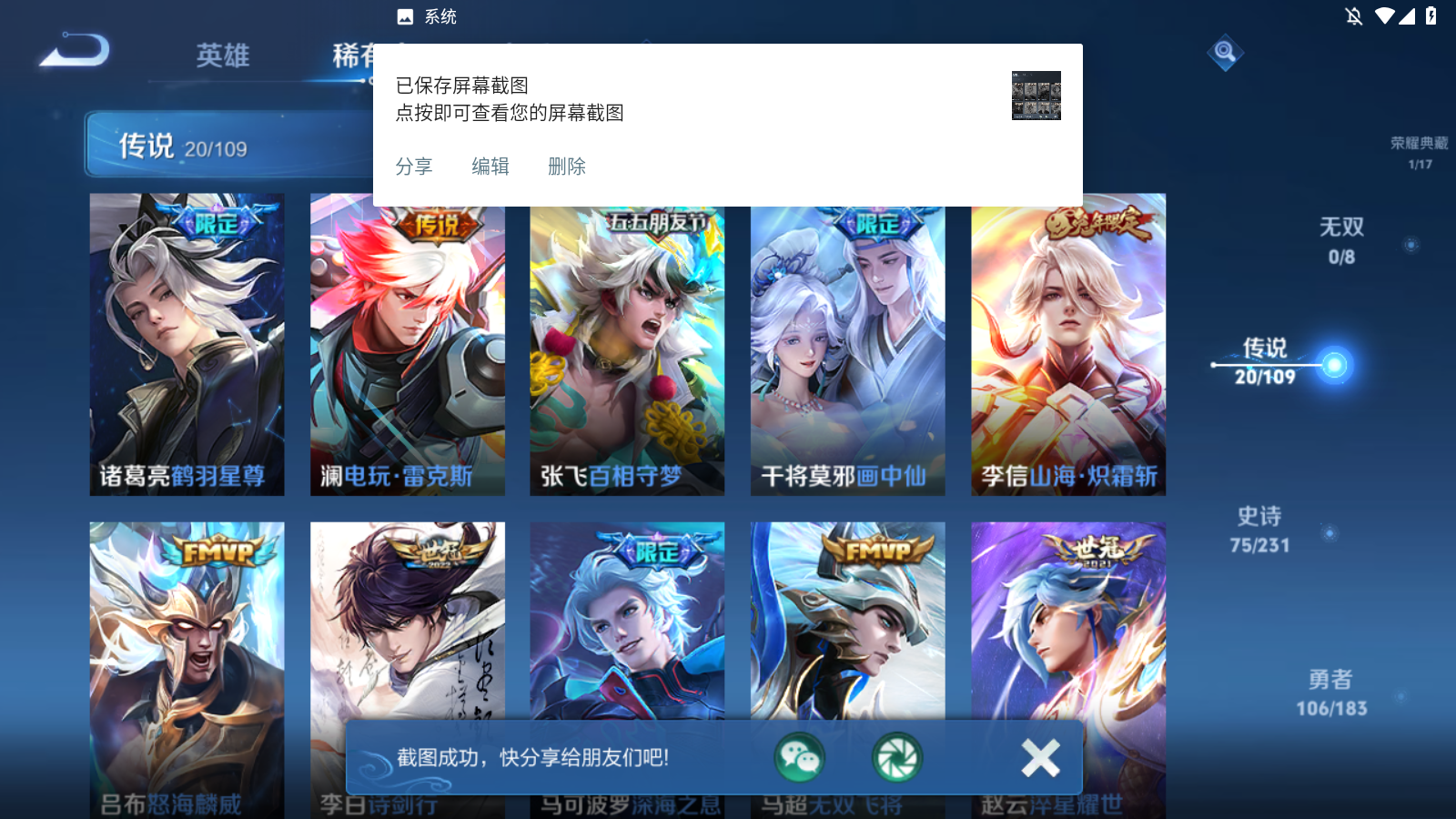 WZHJJ3218010王者荣耀账号详情图8