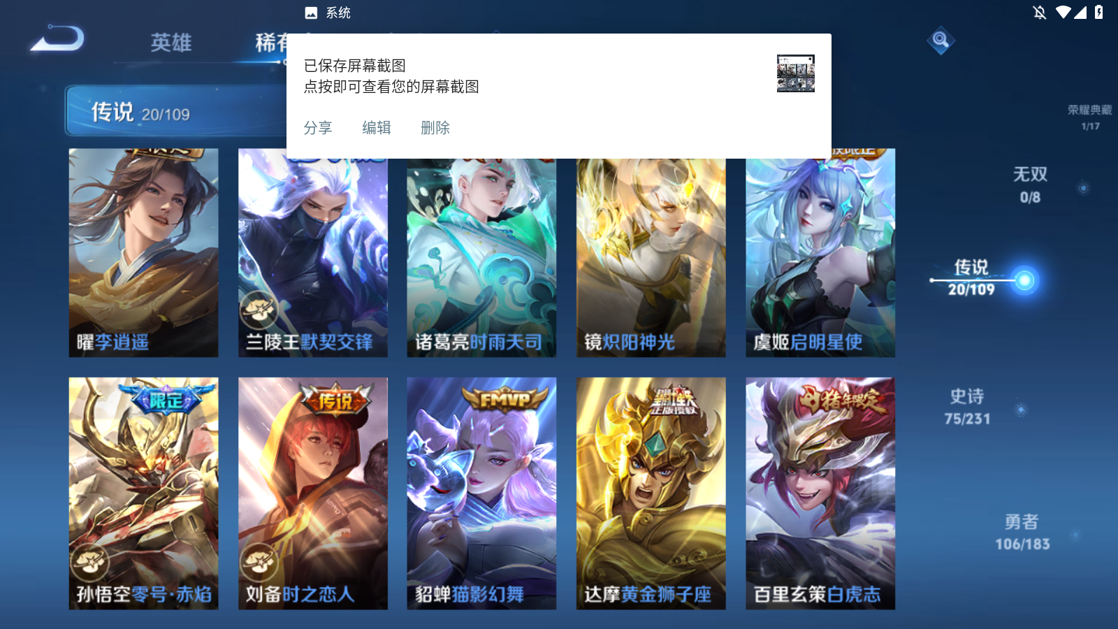 WZHJJ3218010王者荣耀账号详情图9