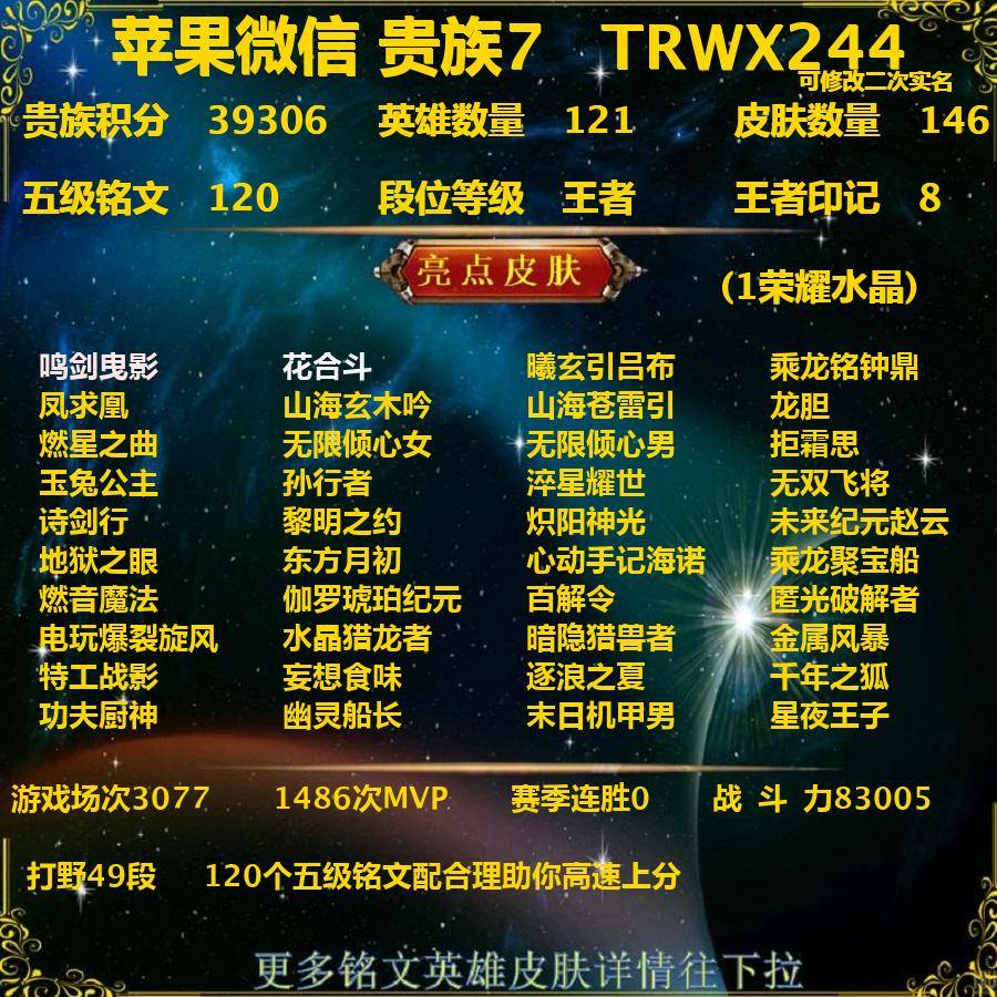 王者荣耀账号苹果VXTRWX244-苹果v-贵族积分39306-V7-146皮肤-(可二次) 打野49段 237紫星币 12传说 1无双 花合斗 -1水晶(已兑换) 鸣剑曳影 曦玄引吕布 乘龙铭钟鼎 凤求凰 山