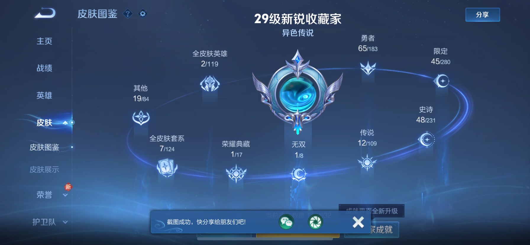 WZKG3189813王者荣耀账号详情图4 WZKG3189813王者荣耀账号详情图4