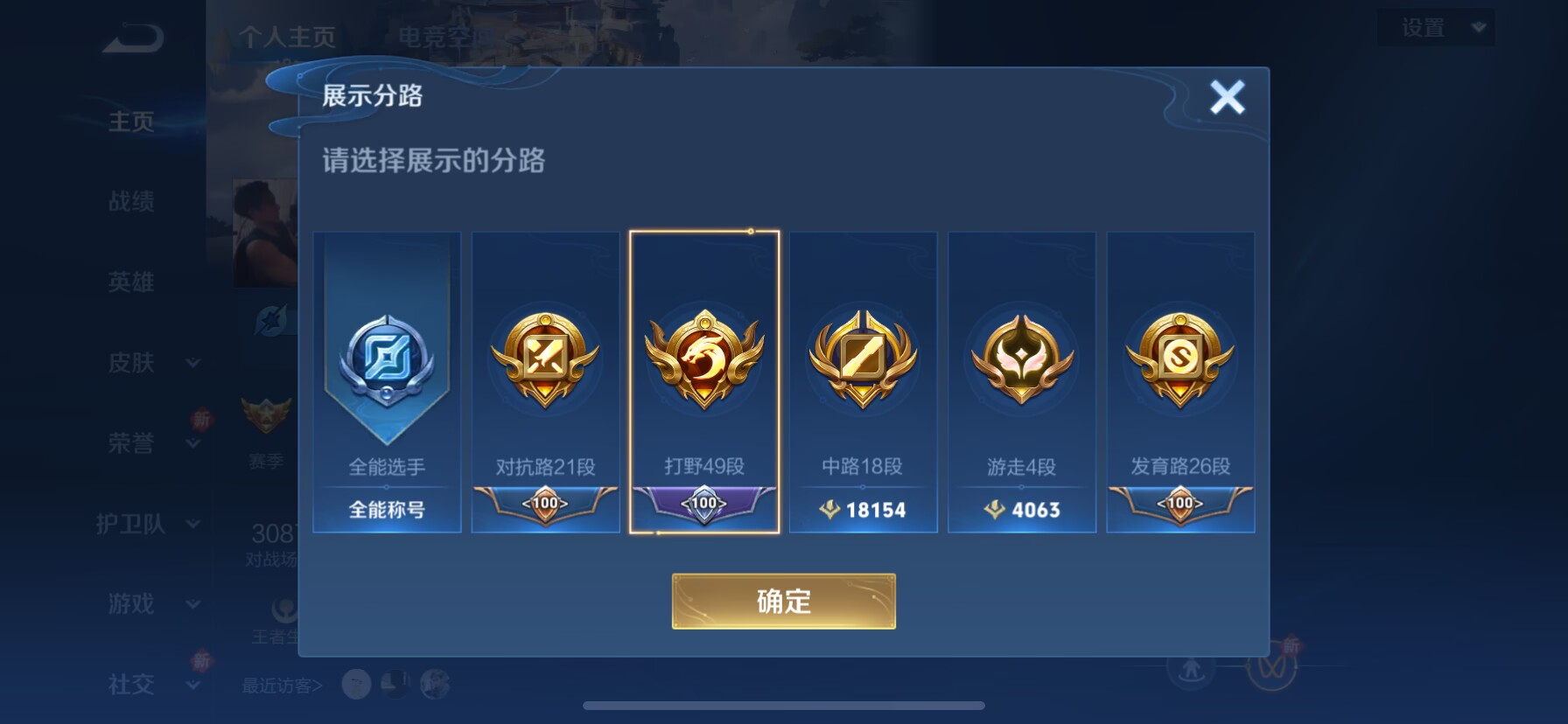 WZKG3189813王者荣耀账号详情图5 WZKG3189813王者荣耀账号详情图5