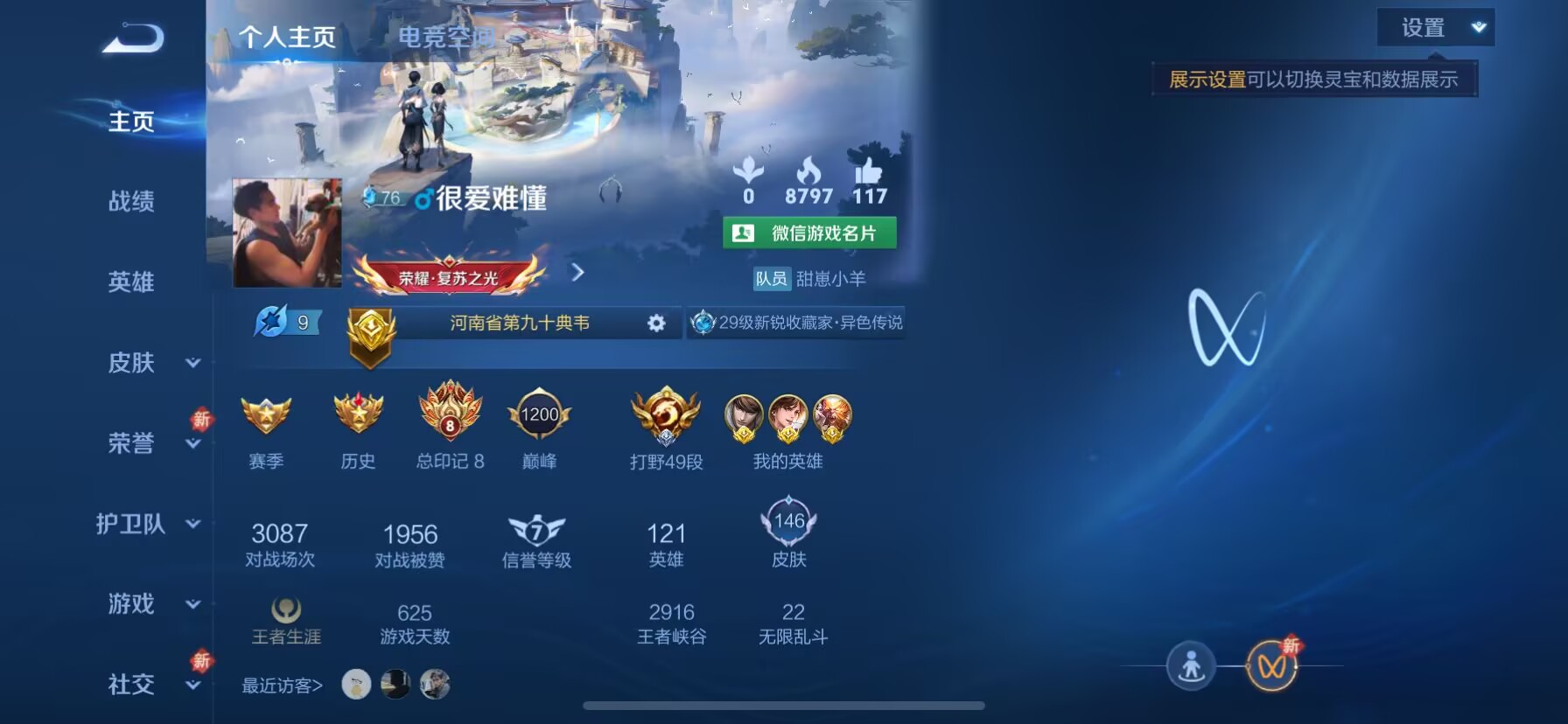 WZKG3189813王者荣耀账号详情图2 WZKG3189813王者荣耀账号详情图2