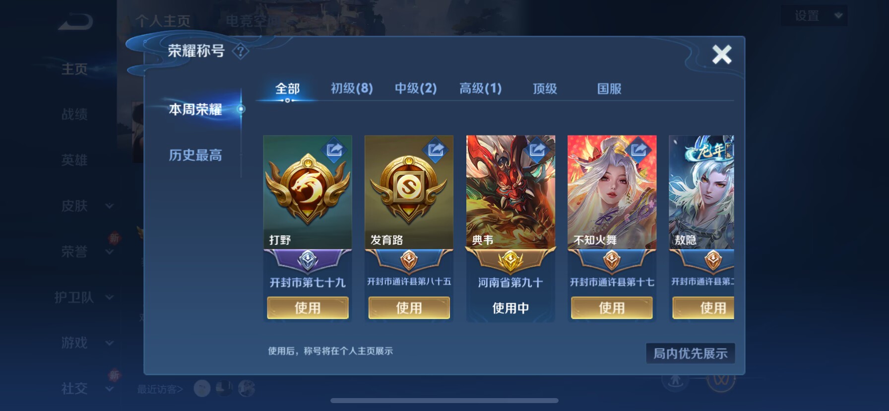 WZKG3189813王者荣耀账号详情图14 WZKG3189813王者荣耀账号详情图14