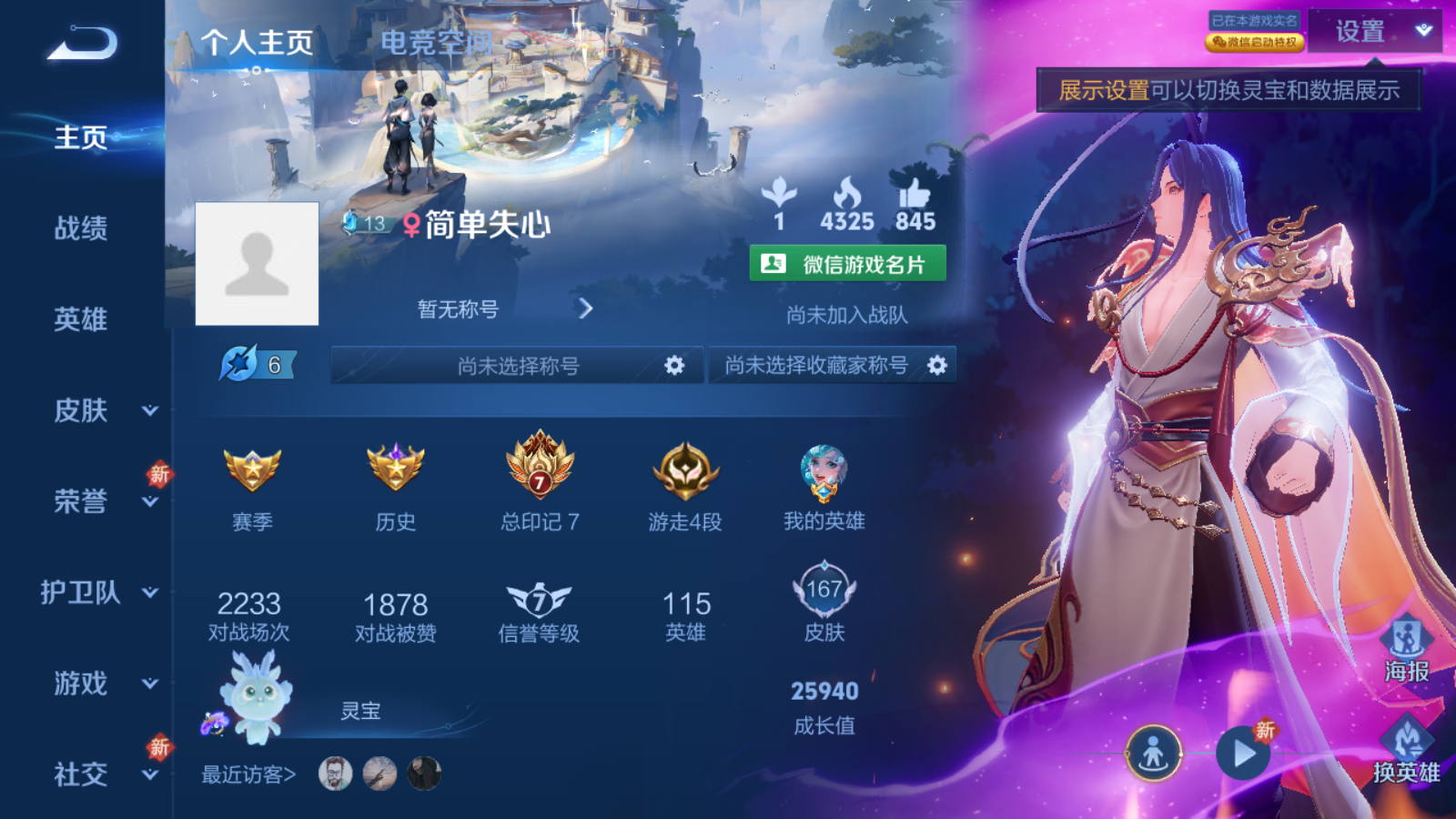 WZKG3189815王者荣耀账号详情图2