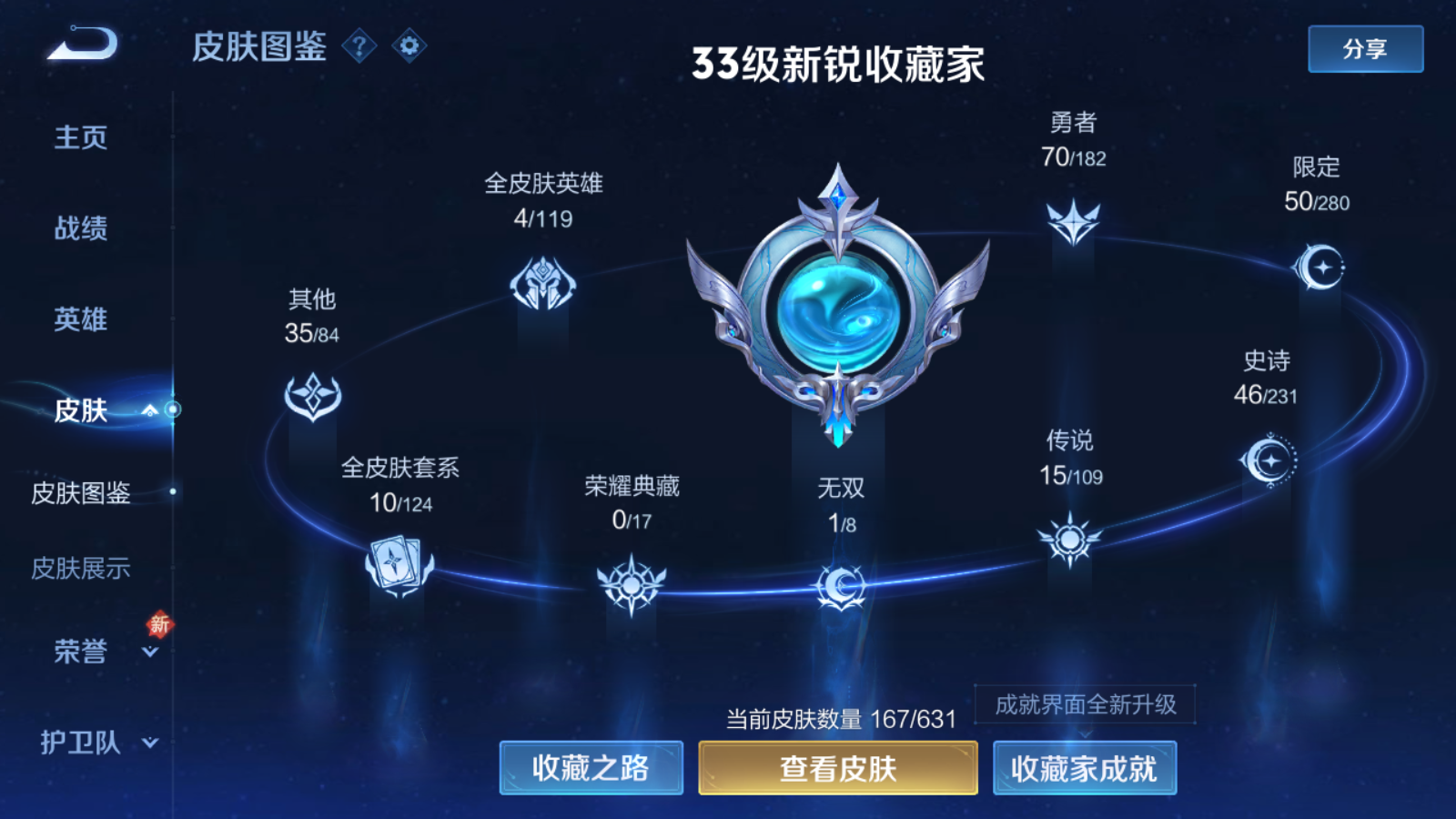 WZKG3189815王者荣耀账号详情图5