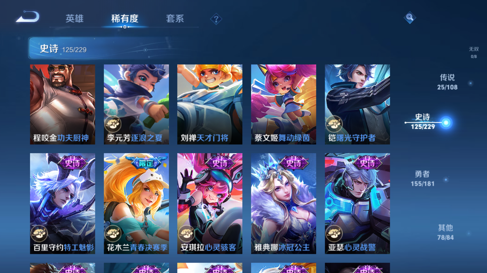 WZKG3189825王者荣耀账号详情图18 WZKG3189825王者荣耀账号详情图18