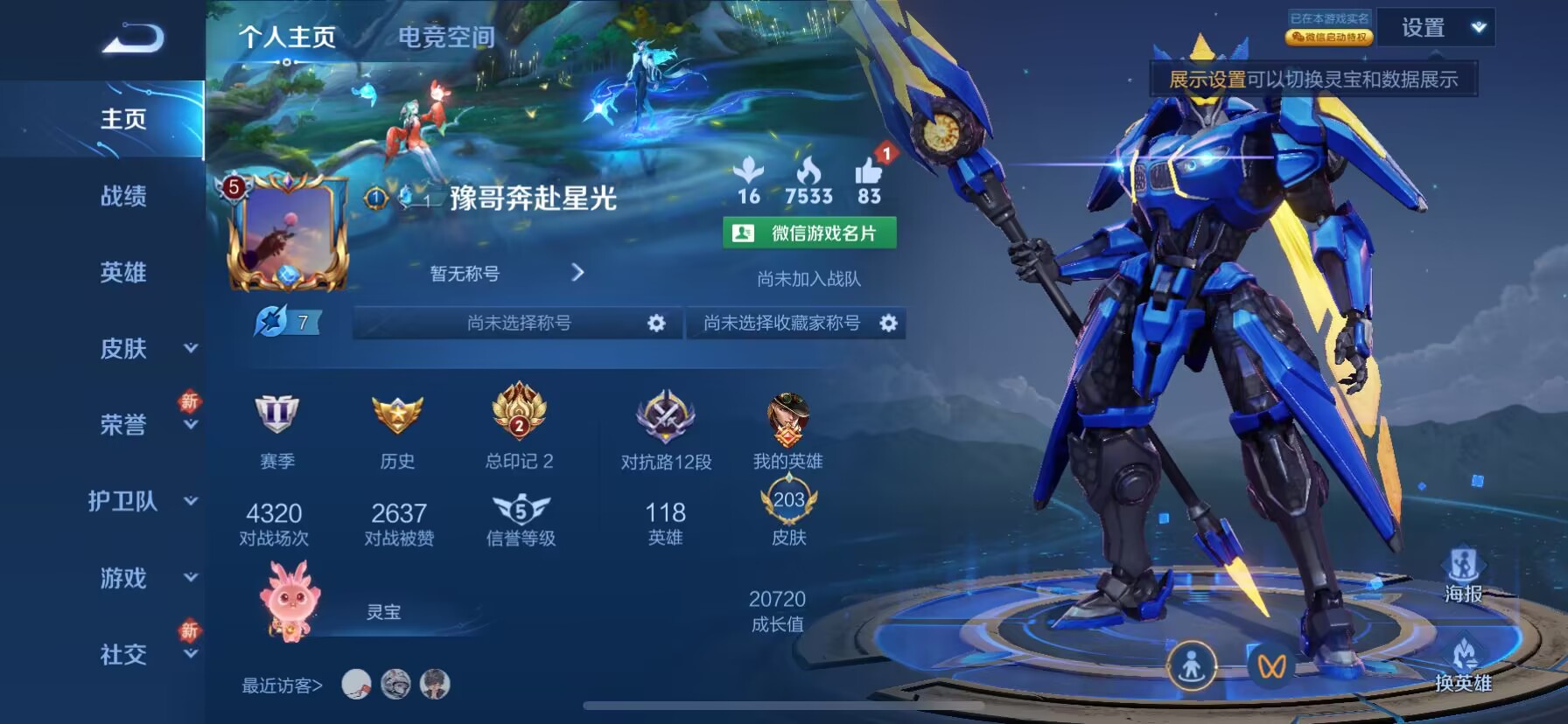 WZKG3189836王者荣耀账号详情图2 WZKG3189836王者荣耀账号详情图2