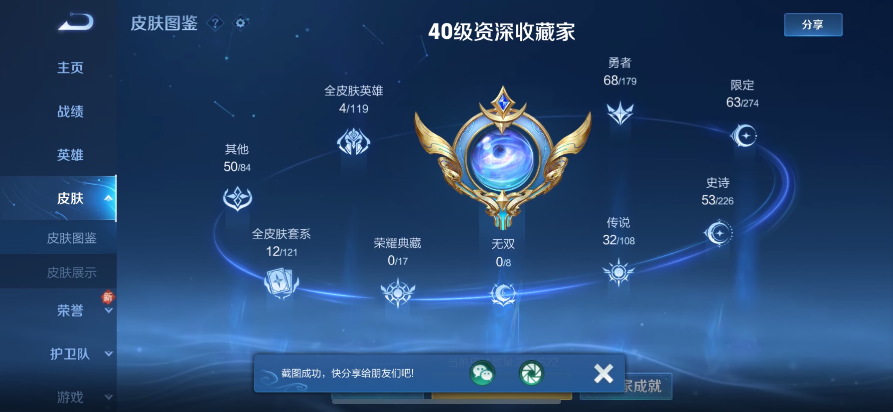 WZKG3189836王者荣耀账号详情图13 WZKG3189836王者荣耀账号详情图13