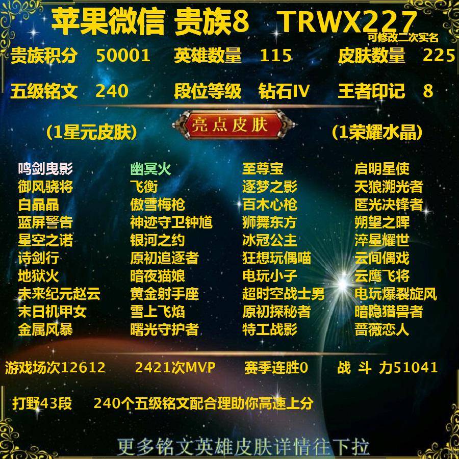 WZHJJ3218348王者荣耀账号详情图2 WZHJJ3218348王者荣耀账号详情图2