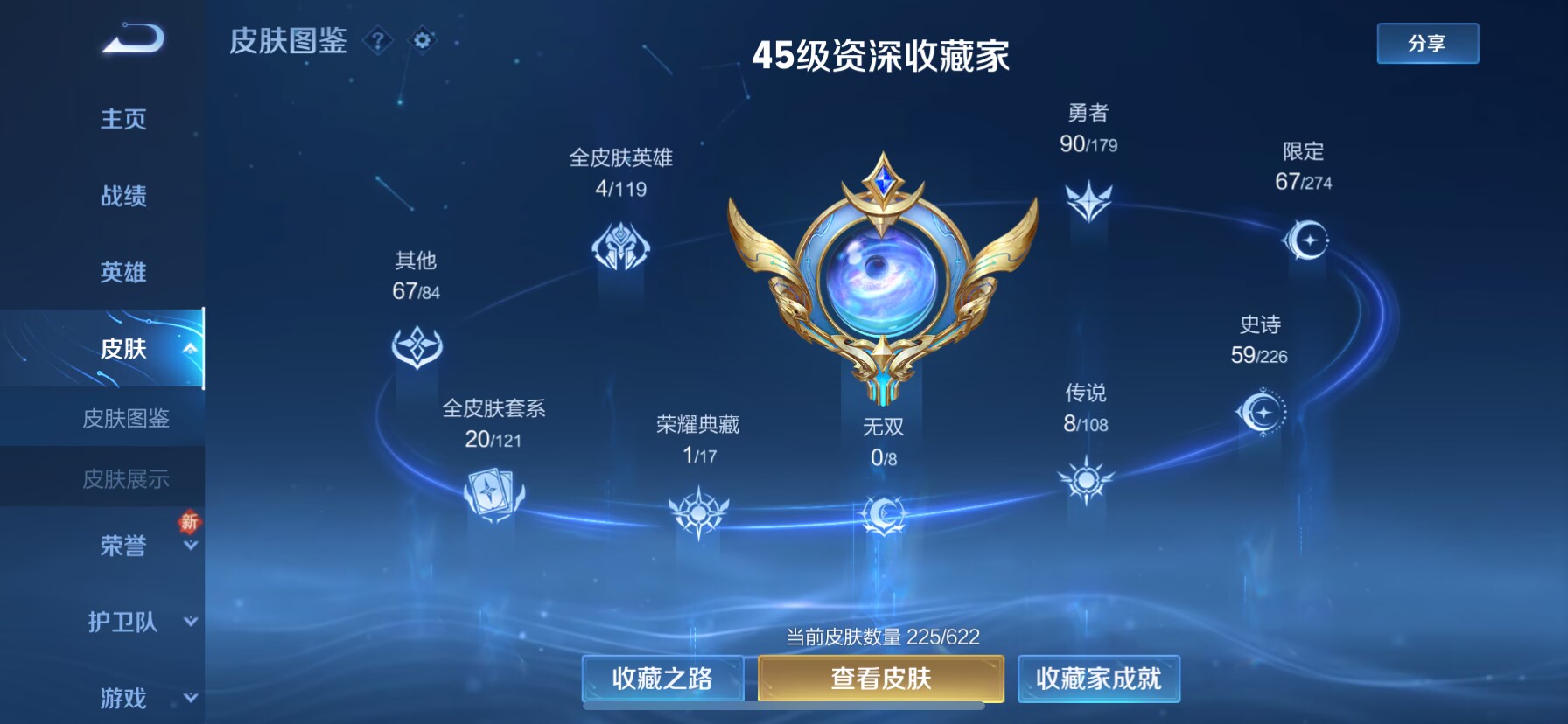 WZHJJ3218348王者荣耀账号详情图9 WZHJJ3218348王者荣耀账号详情图9