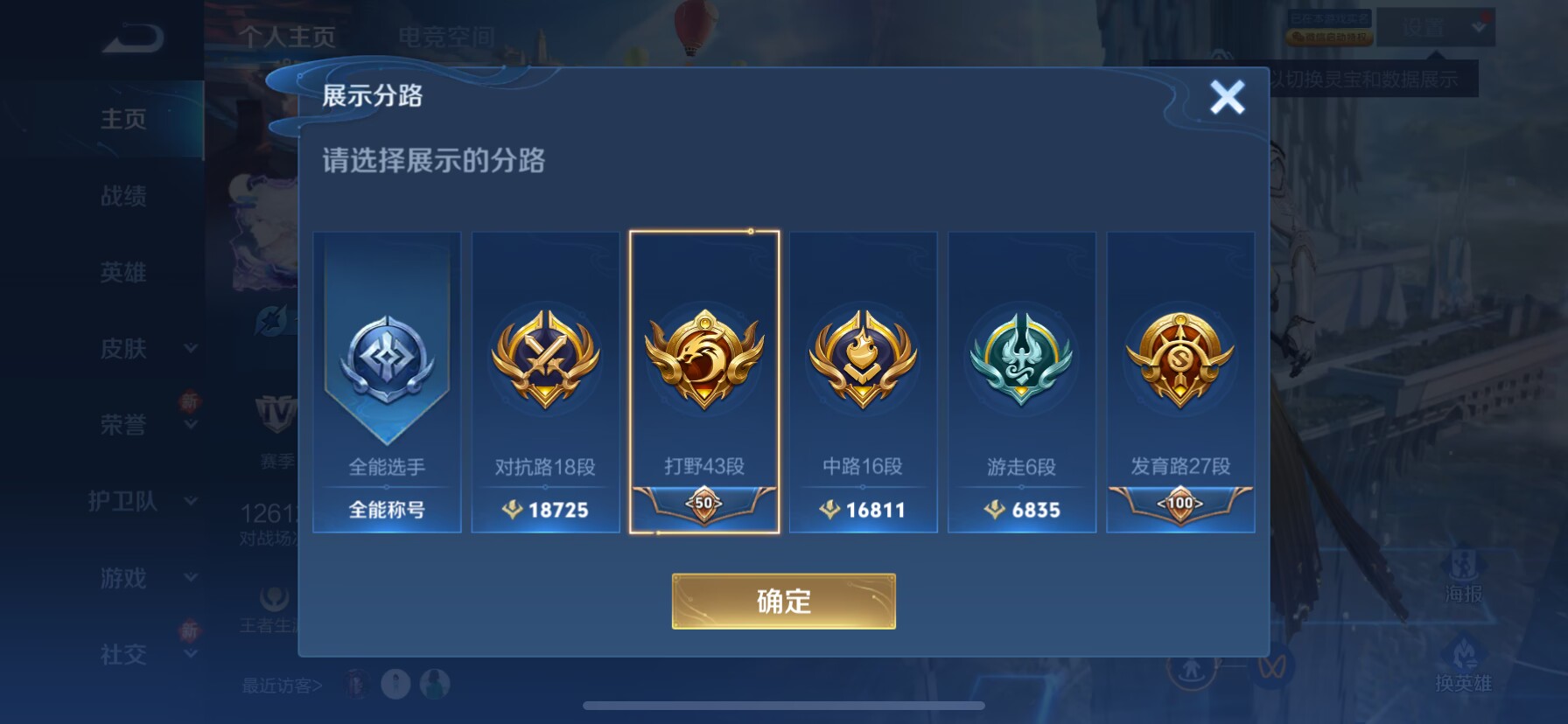 WZHJJ3218348王者荣耀账号详情图11 WZHJJ3218348王者荣耀账号详情图11