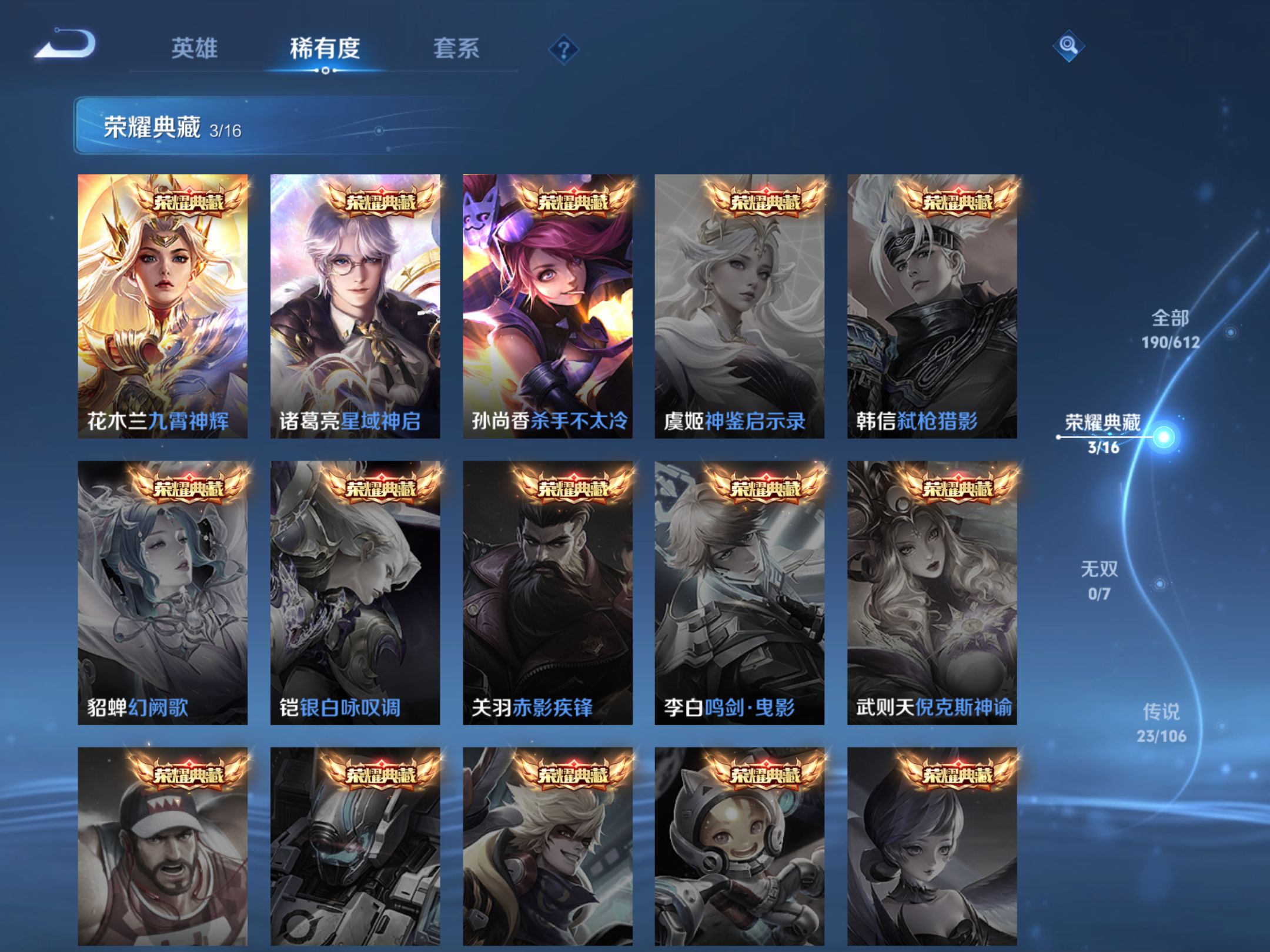 WZKG3189857王者荣耀账号详情图3 WZKG3189857王者荣耀账号详情图3