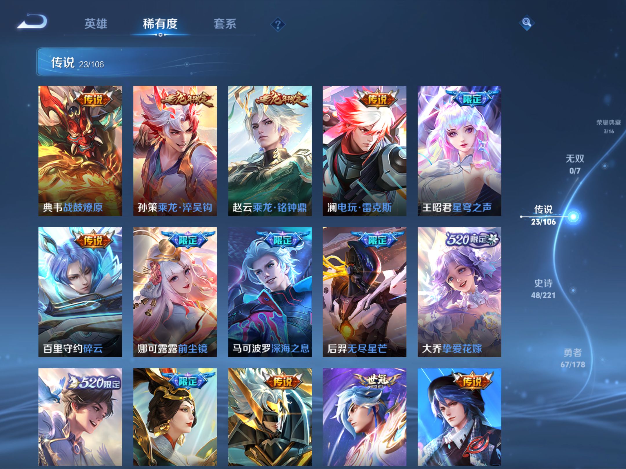 WZKG3189857王者荣耀账号详情图4 WZKG3189857王者荣耀账号详情图4
