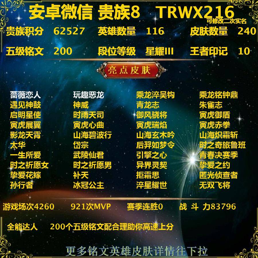 王者荣耀账号苹果VXTRWX216-苹果v-贵族积分62527-V8--240皮肤-(可二次) 全能达人 271幸运值 3内测 蔷薇恋人 玩趣恶龙 特工战影 乘龙淬吴钩 乘龙铭钟鼎 遇见神鼓 神威 青龙志 朱雀