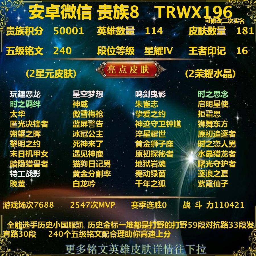 王者荣耀账号安卓VXTRWX196-安卓v-贵族积分50001-V8--181皮肤-(可二次) 全能选手历史小国服凯 历史金标一堆都是打野的打野59段对抗路33段发育路30段 2内测 玩趣恶龙 特工战影 2星元