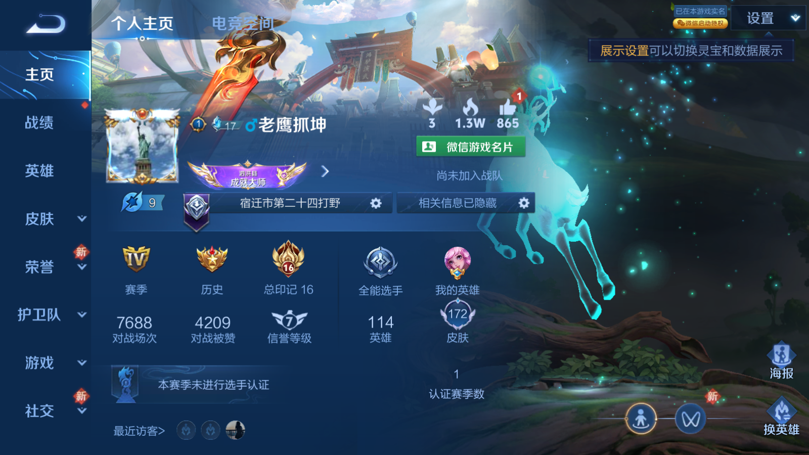 WZKG3189863王者荣耀账号详情图2 WZKG3189863王者荣耀账号详情图2