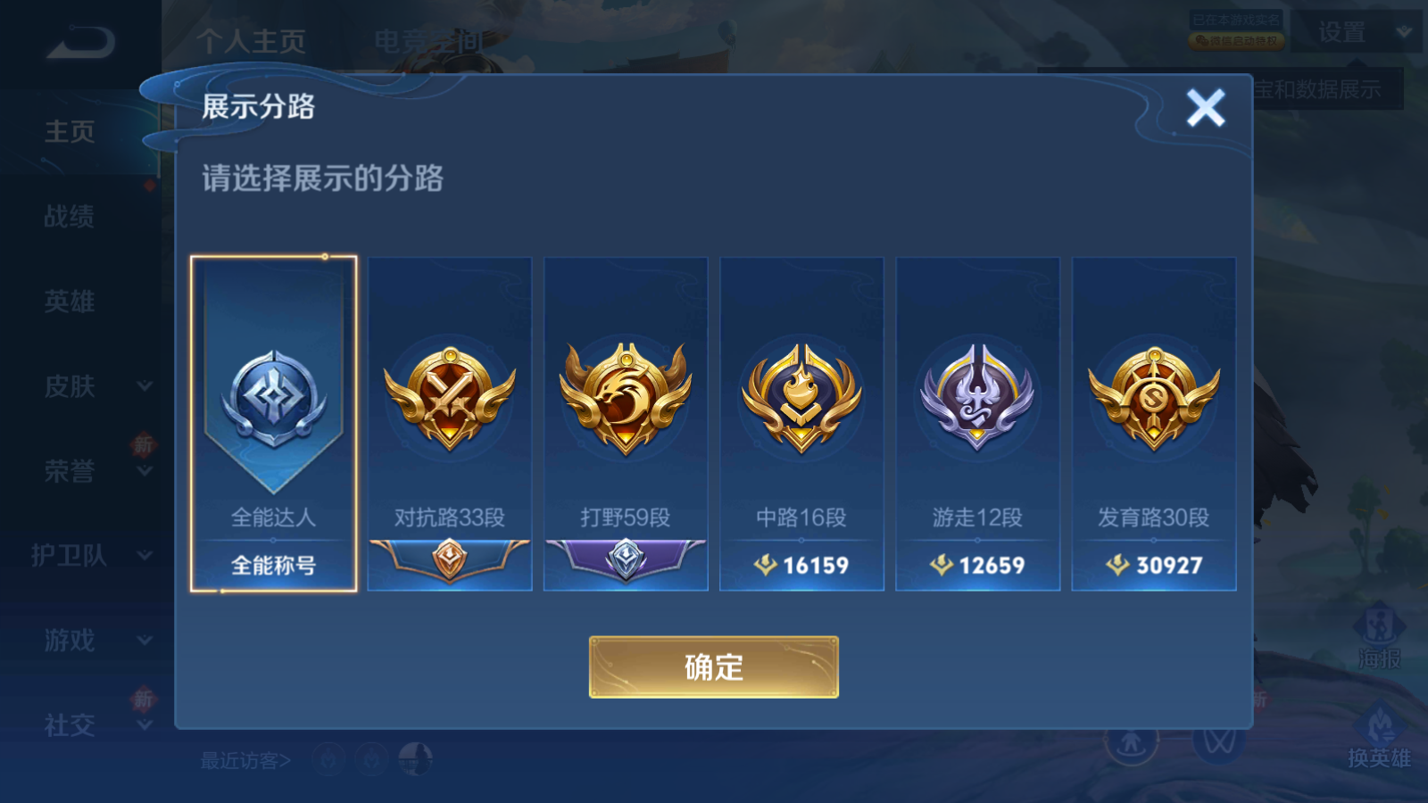 WZKG3189863王者荣耀账号详情图4 WZKG3189863王者荣耀账号详情图4