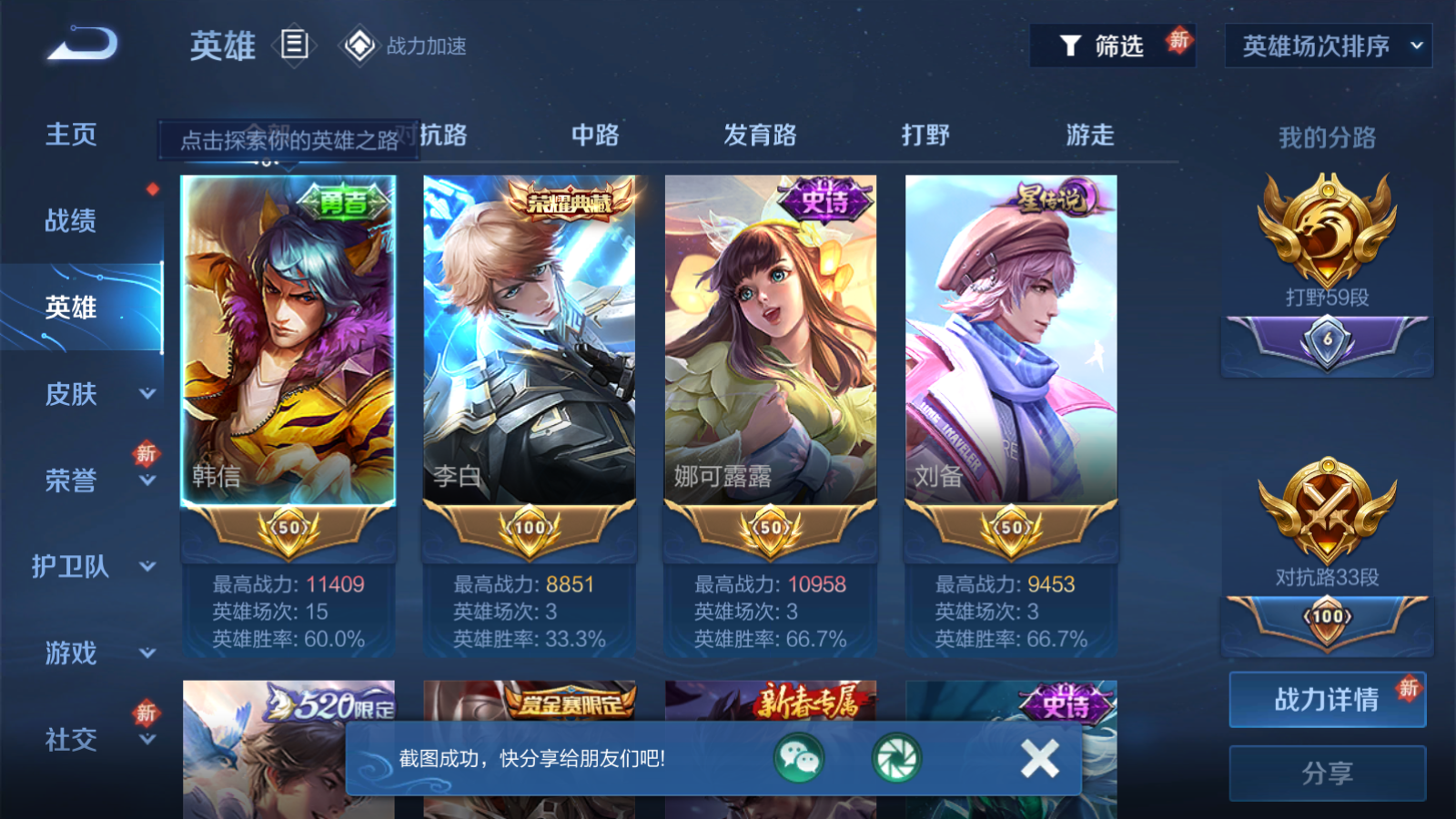 WZKG3189863王者荣耀账号详情图6 WZKG3189863王者荣耀账号详情图6