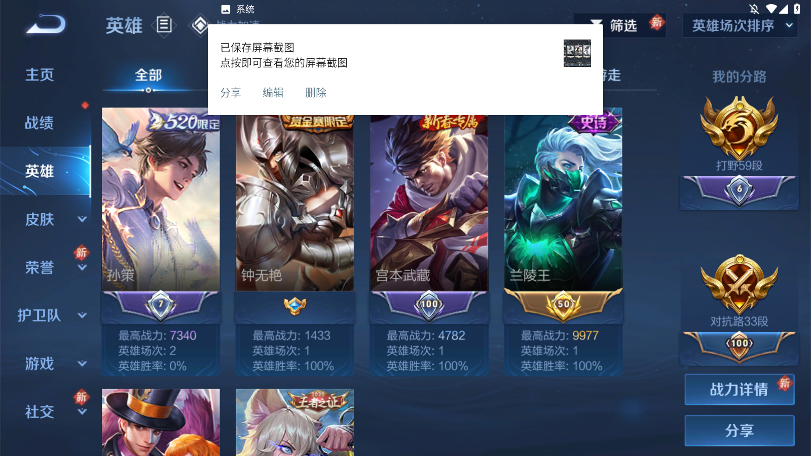 WZKG3189863王者荣耀账号详情图7 WZKG3189863王者荣耀账号详情图7