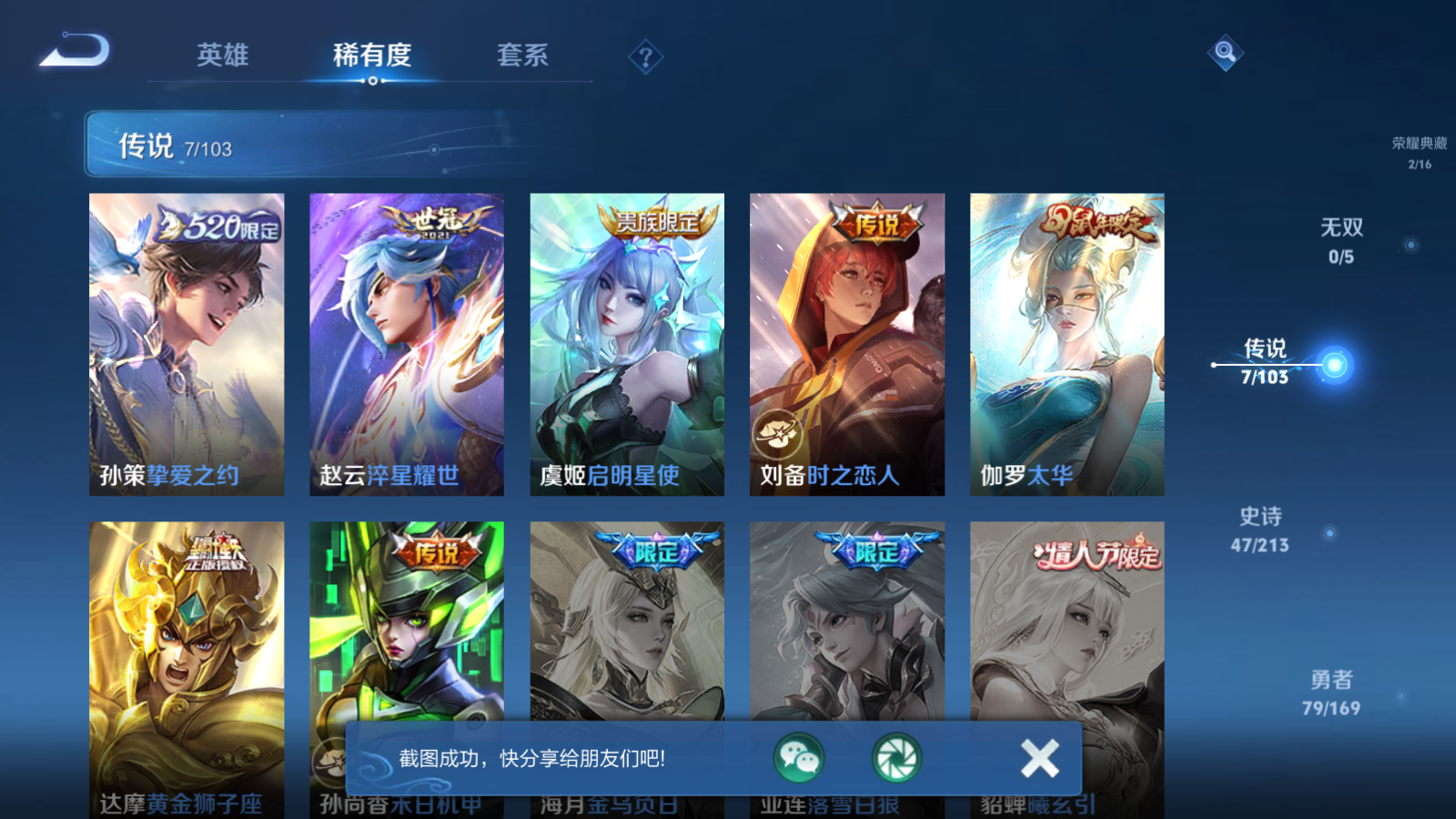 WZKG3189863王者荣耀账号详情图10 WZKG3189863王者荣耀账号详情图10