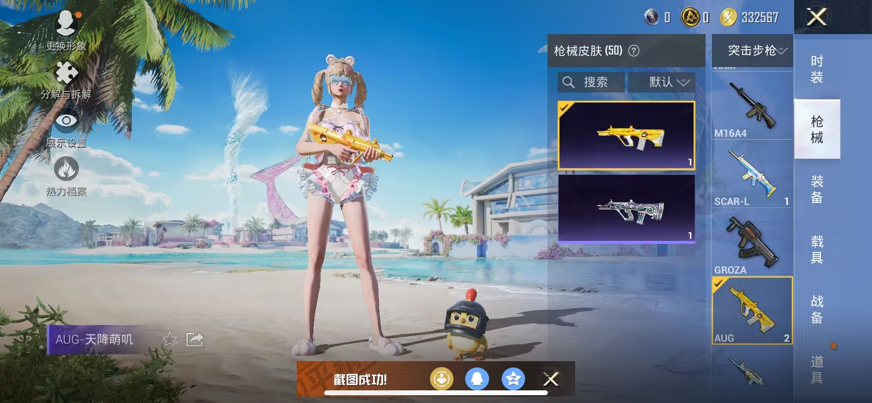 HPKG3280286和平精英账号详情图2 HPKG3280286和平精英账号详情图2