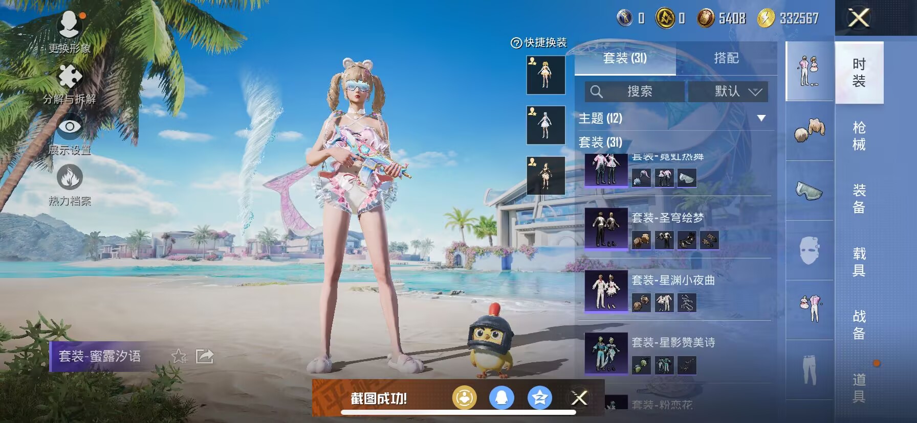 HPKG3280286和平精英账号详情图3 HPKG3280286和平精英账号详情图3