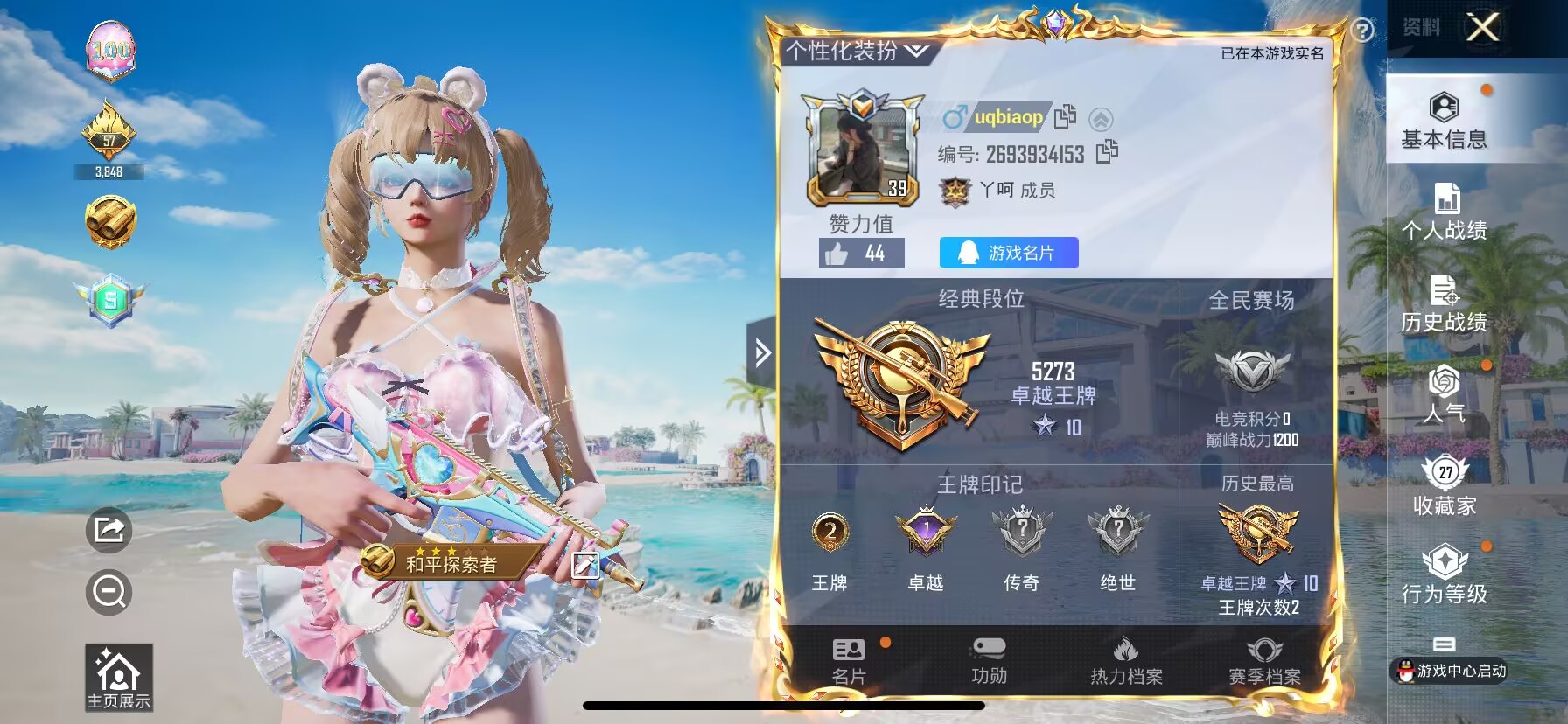 HPKG3280286和平精英账号详情图7 HPKG3280286和平精英账号详情图7